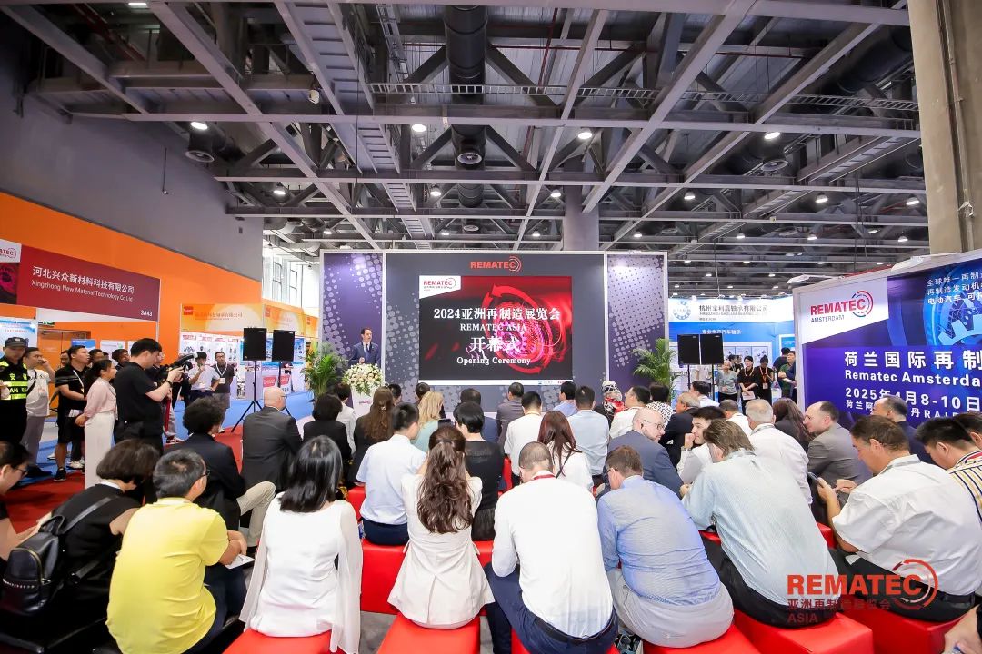 2024亚洲再制造展览会Rematec Asia隆重开幕 2024亚洲再制造展览会Rematec Asia隆重开幕