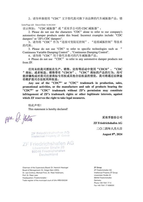 采埃孚发声明:业内误用我司“CDC”商标 采埃孚发声明:业内误用我司“CDC”商标