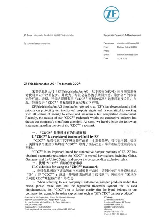 采埃孚发声明:业内误用我司“CDC”商标 采埃孚发声明:业内误用我司“CDC”商标