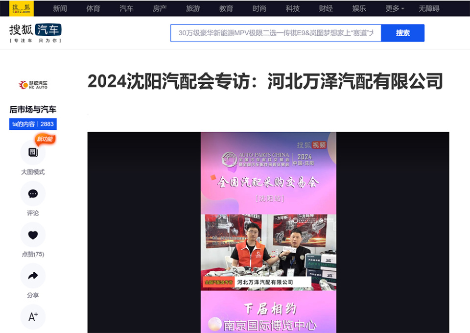 慧聪汽车助力全国汽配会,实现多渠道传播与深度互动 慧聪汽车助力全国汽配会,实现多渠道传播与深度互动