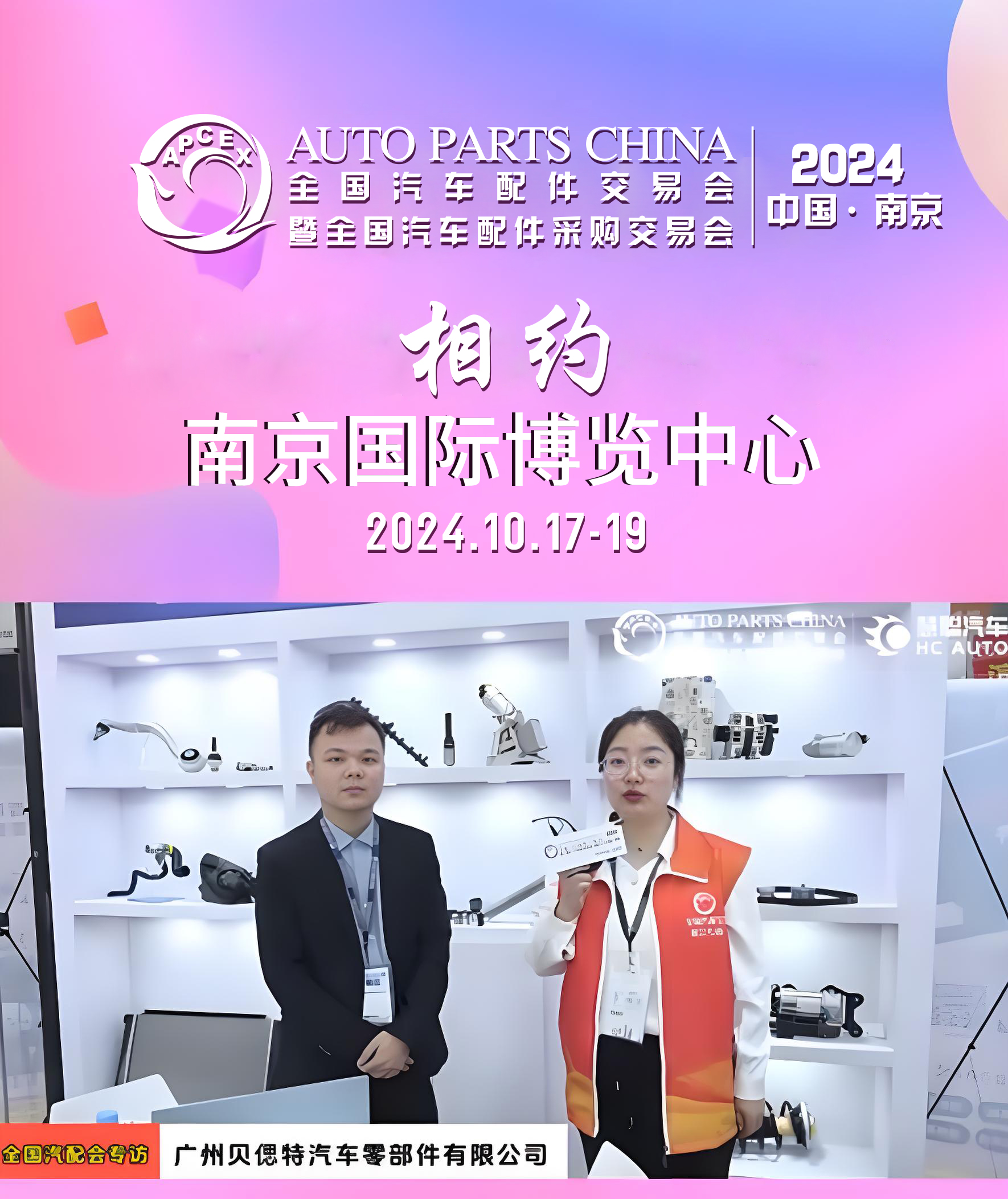 慧聪汽车助力全国汽配会,实现多渠道传播与深度互动 慧聪汽车助力全国汽配会,实现多渠道传播与深度互动
