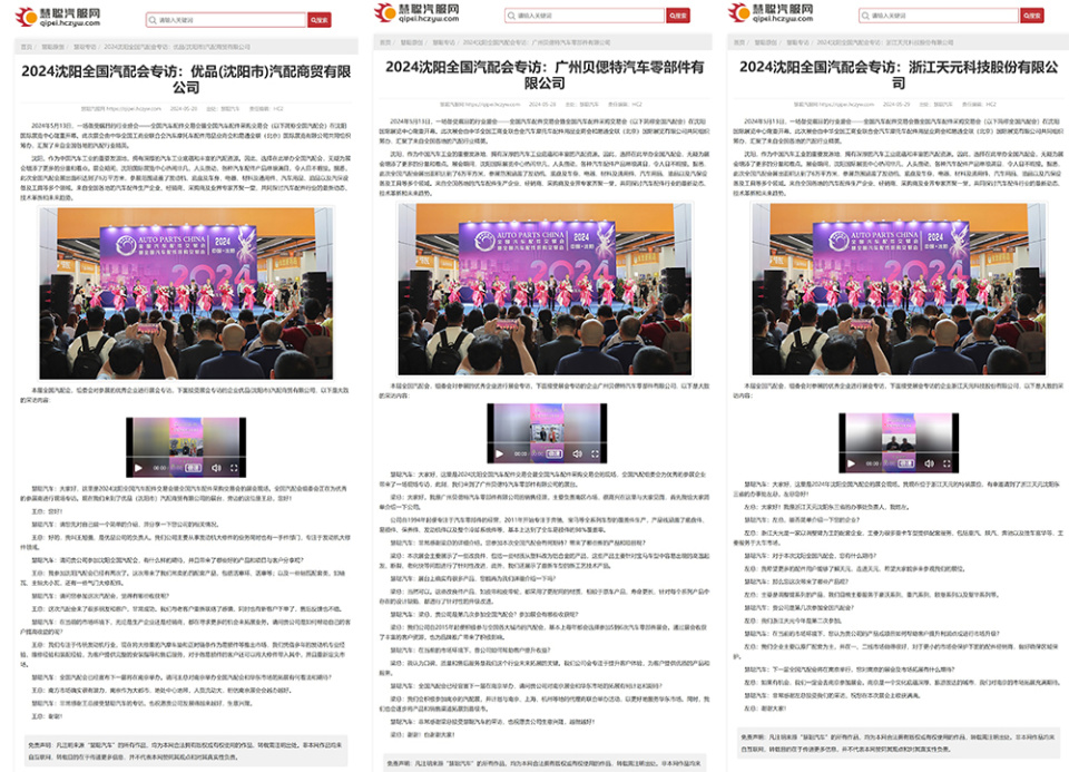 慧聪汽车助力全国汽配会,实现多渠道传播与深度互动 慧聪汽车助力全国汽配会,实现多渠道传播与深度互动