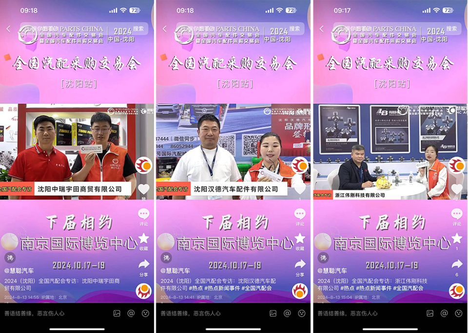 慧聪汽车助力全国汽配会,实现多渠道传播与深度互动 慧聪汽车助力全国汽配会,实现多渠道传播与深度互动