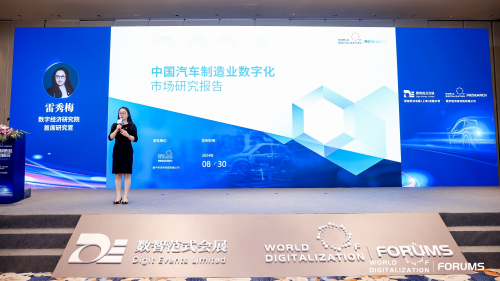 WOD汽车制造业数字化转型峰会成功召开,《2024年中国汽车制造业数字化市场研究报告》隆重发布! WOD汽车制造业数字化转型峰会成功召开,《2024年中国汽车制造业数字化市场研究报告》隆重发布!