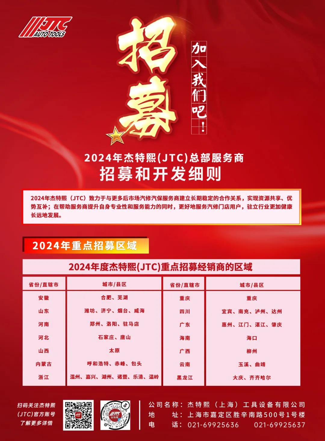 2024年8月丨《慧聪商情-汽车服务市场》电子刊火热上新! 2024年8月丨《慧聪商情-汽车服务市场》电子刊火热上新!