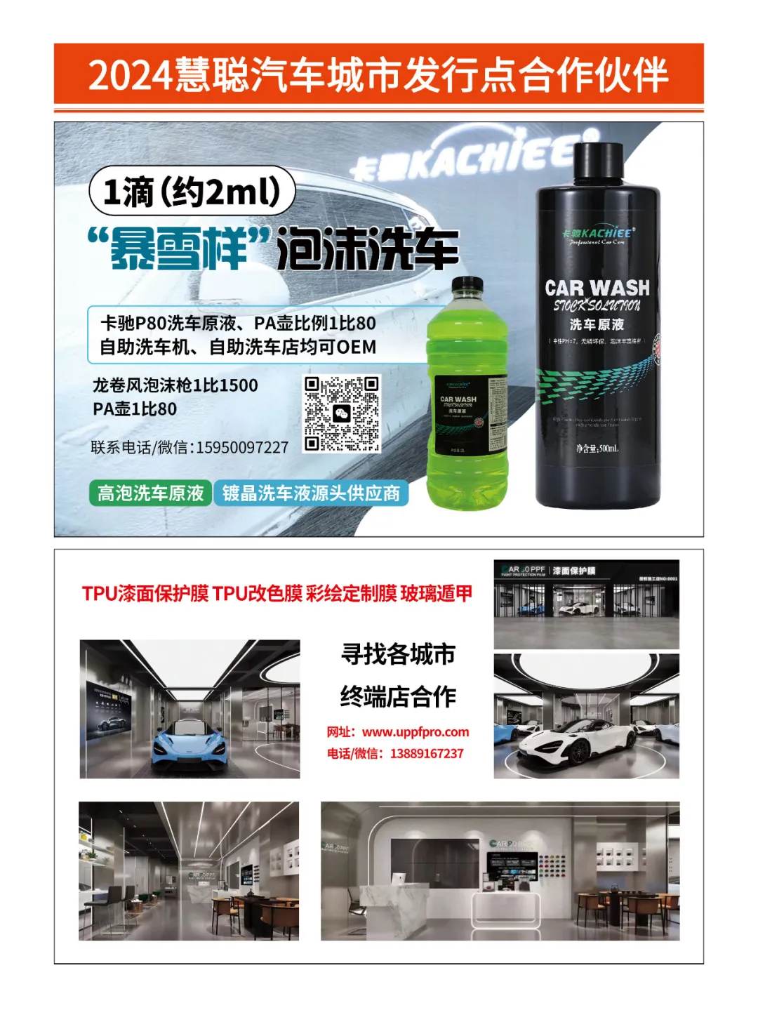 2024年8月丨《慧聪商情-汽车服务市场》电子刊火热上新! 2024年8月丨《慧聪商情-汽车服务市场》电子刊火热上新!