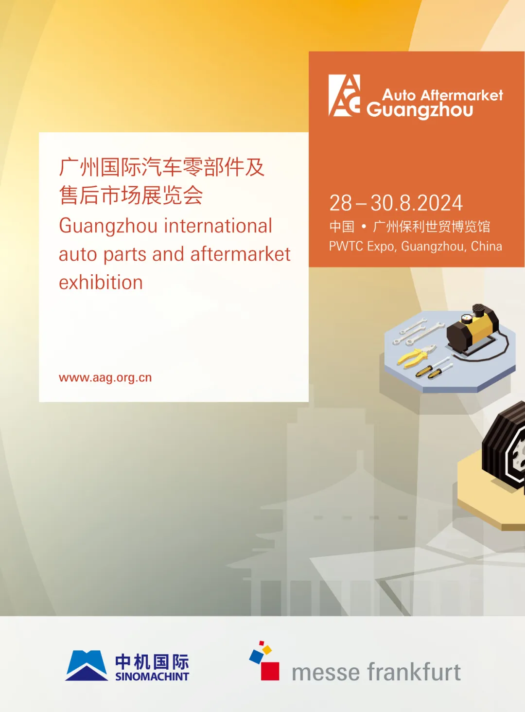 2024年8月丨《慧聪商情-汽车服务市场》电子刊火热上新! 2024年8月丨《慧聪商情-汽车服务市场》电子刊火热上新!