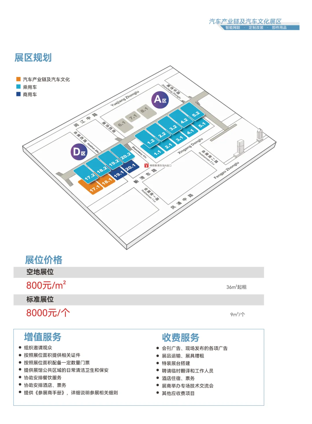 2024年8月丨《慧聪商情-汽车服务市场》电子刊火热上新! 2024年8月丨《慧聪商情-汽车服务市场》电子刊火热上新!
