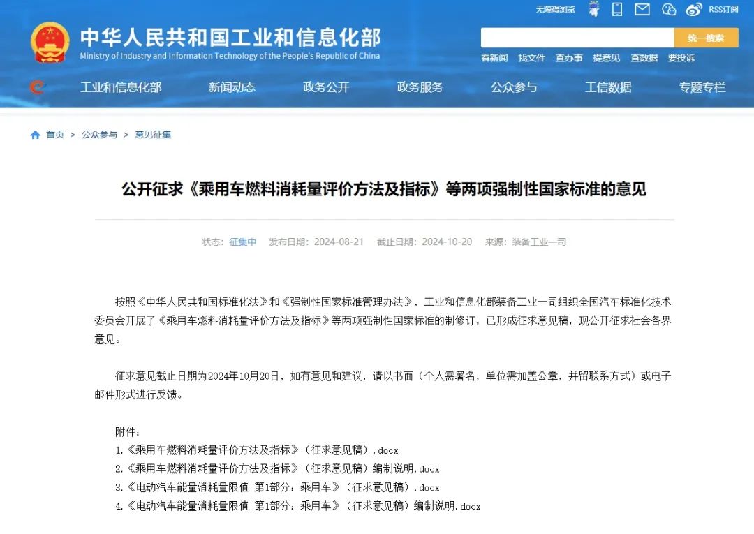 工信部就《乘用车燃料消耗量评价方法及指标》等两项国家标准公开征求意见 工信部就《乘用车燃料消耗量评价方法及指标》等两项国家标准公开征求意见