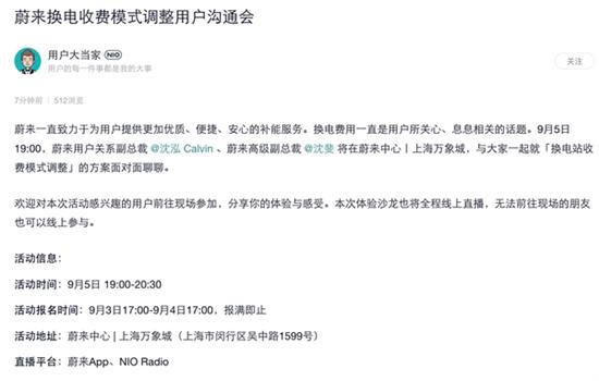 蔚来汽车准备调整“换电站收费模式” 蔚来汽车准备调整“换电站收费模式”