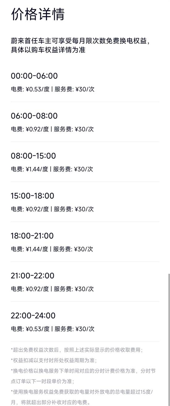 蔚来汽车准备调整“换电站收费模式” 蔚来汽车准备调整“换电站收费模式”