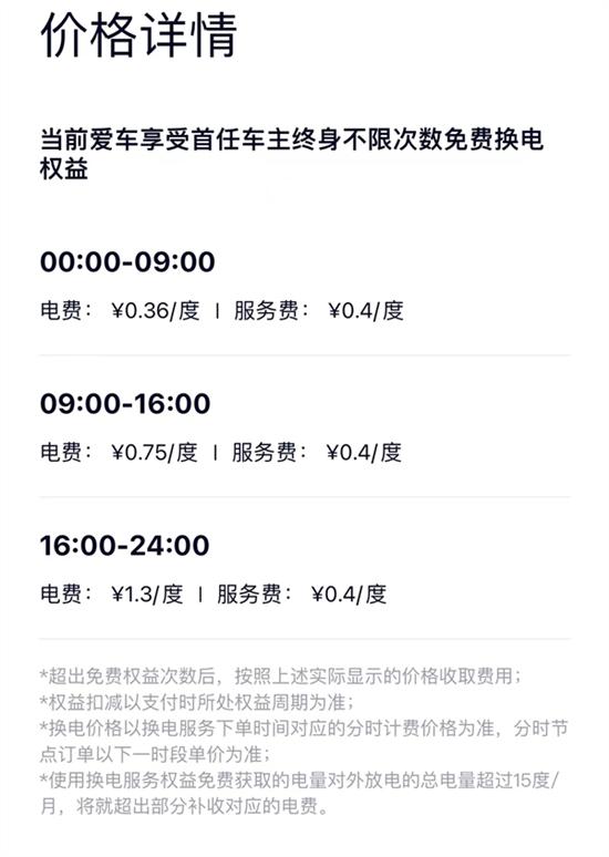 蔚来汽车准备调整“换电站收费模式” 蔚来汽车准备调整“换电站收费模式”