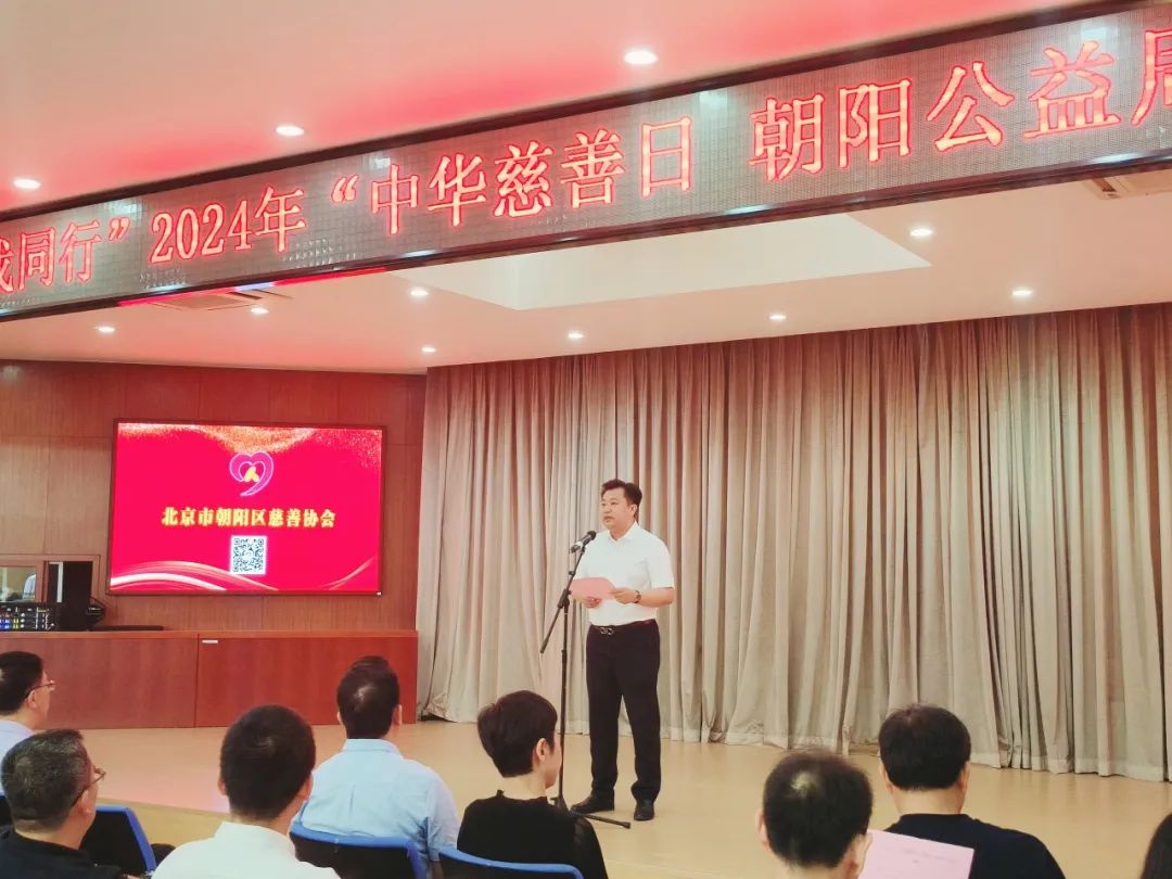 积水成渊 积善成德 | 五方天雅参加2024年“中华慈善日 朝阳公益周”活动 积水成渊 积善成德 | 五方天雅参加2024年“中华慈善日 朝阳公益周”活动