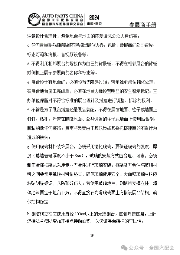 参展商手册 | 全国汽配会(2024·南京) 参展商手册 | 全国汽配会(2024·南京)