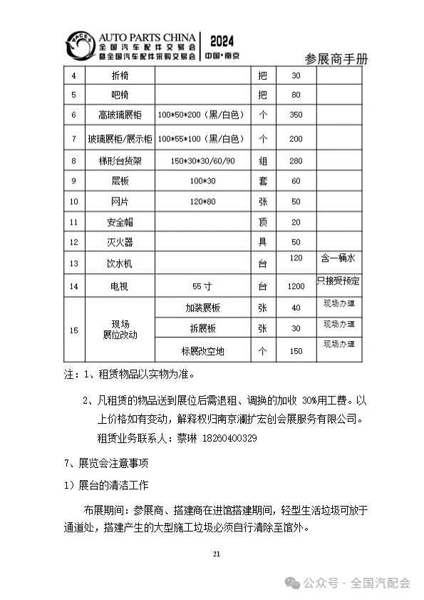 参展商手册 | 全国汽配会(2024·南京) 参展商手册 | 全国汽配会(2024·南京)