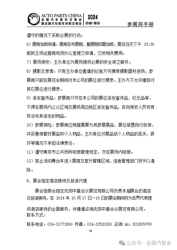 参展商手册 | 全国汽配会(2024·南京) 参展商手册 | 全国汽配会(2024·南京)