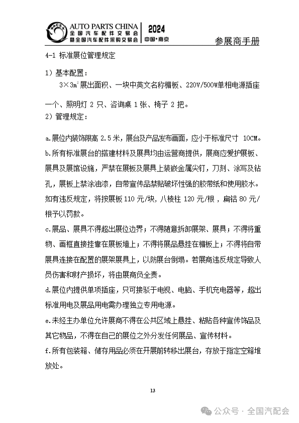 参展商手册 | 全国汽配会(2024·南京) 参展商手册 | 全国汽配会(2024·南京)