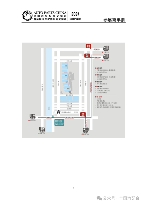 参展商手册 | 全国汽配会(2024·南京) 参展商手册 | 全国汽配会(2024·南京)