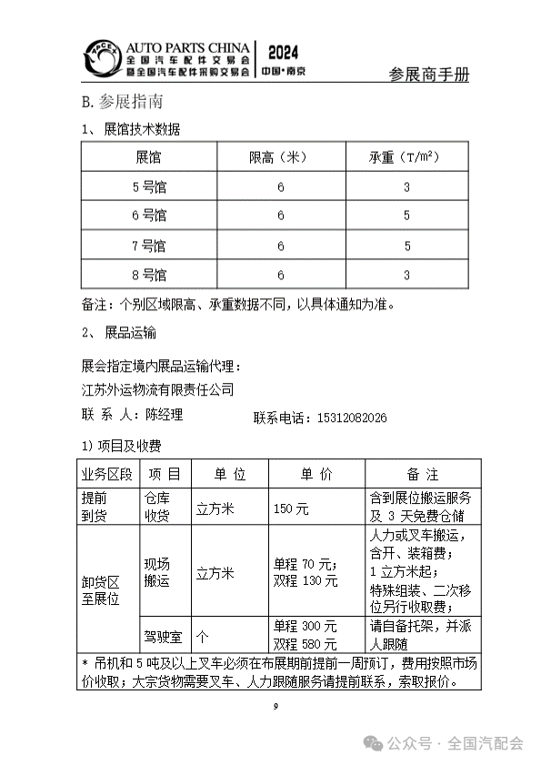 参展商手册 | 全国汽配会(2024·南京) 参展商手册 | 全国汽配会(2024·南京)