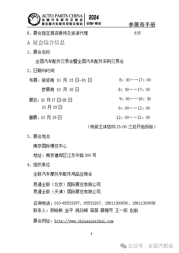 参展商手册 | 全国汽配会(2024·南京) 参展商手册 | 全国汽配会(2024·南京)