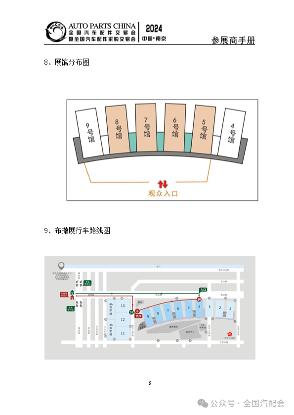 参展商手册 | 全国汽配会(2024·南京) 参展商手册 | 全国汽配会(2024·南京)