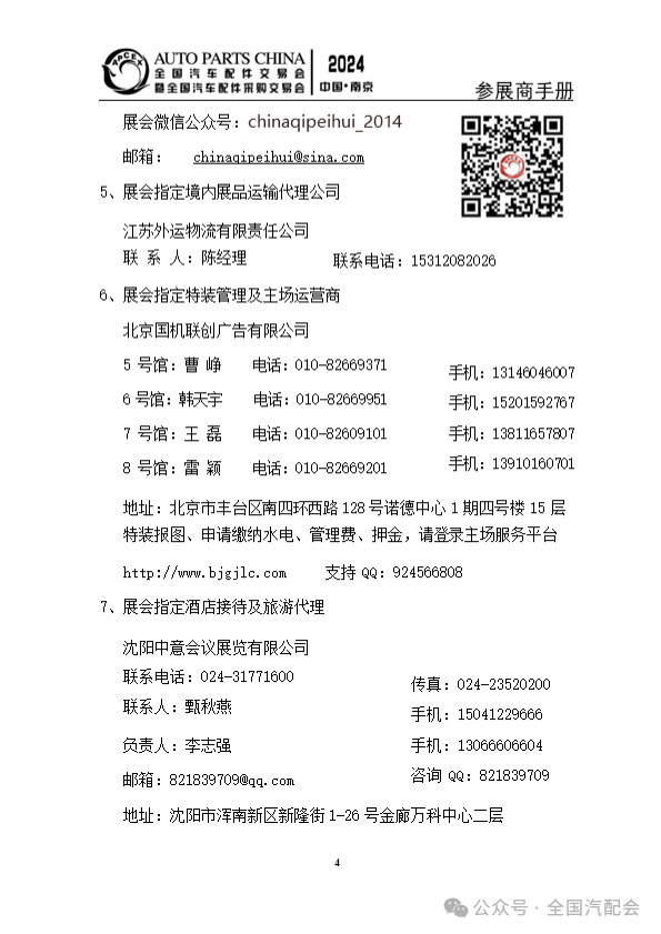 参展商手册 | 全国汽配会(2024·南京) 参展商手册 | 全国汽配会(2024·南京)