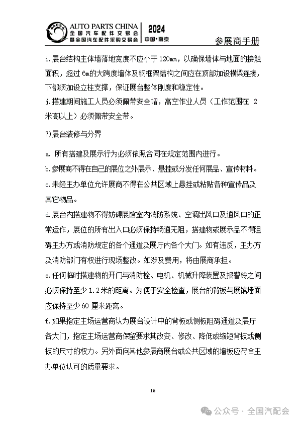 参展商手册 | 全国汽配会(2024·南京) 参展商手册 | 全国汽配会(2024·南京)