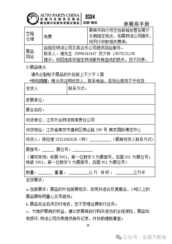 参展商手册 | 全国汽配会(2024·南京) 参展商手册 | 全国汽配会(2024·南京)