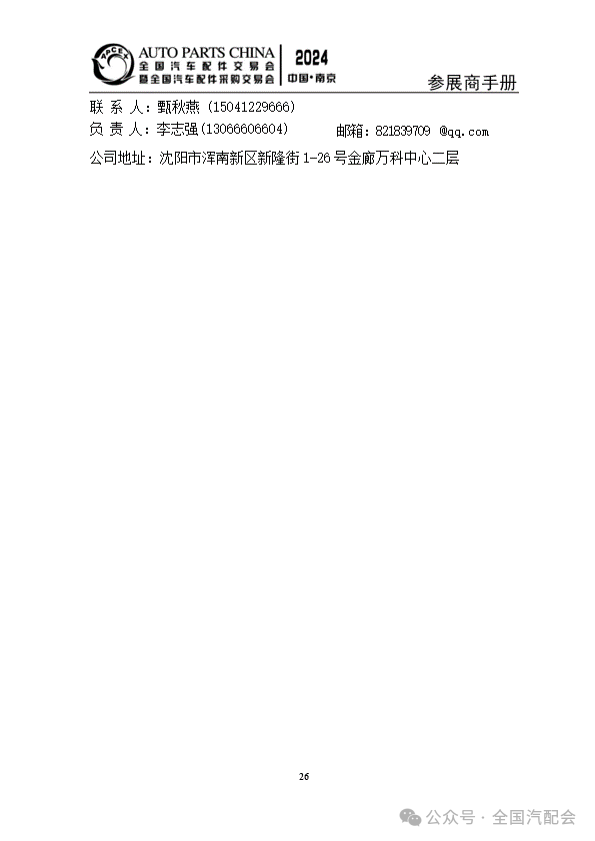 参展商手册 | 全国汽配会(2024·南京) 参展商手册 | 全国汽配会(2024·南京)
