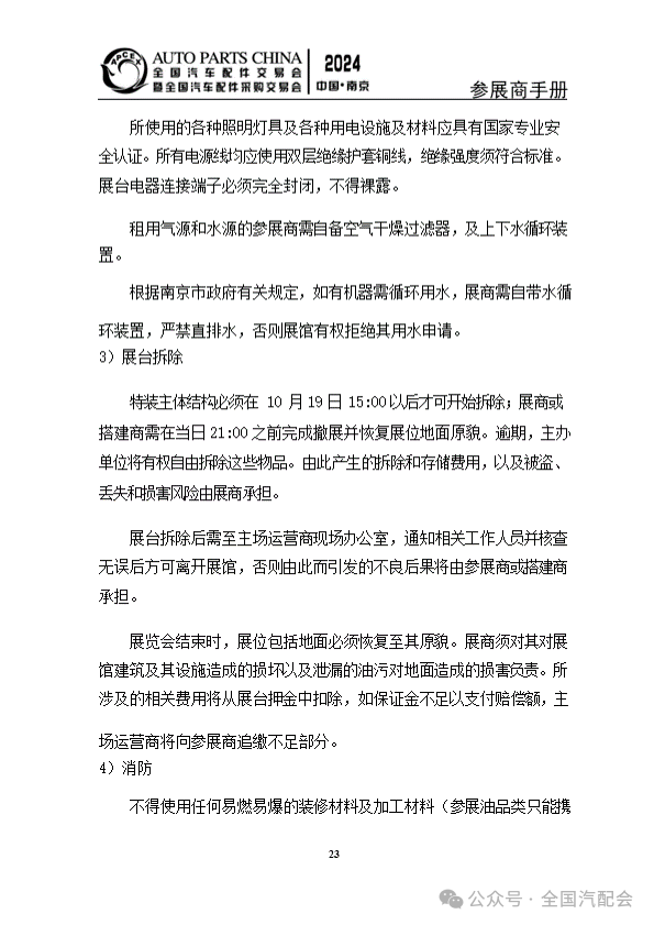 参展商手册 | 全国汽配会(2024·南京) 参展商手册 | 全国汽配会(2024·南京)