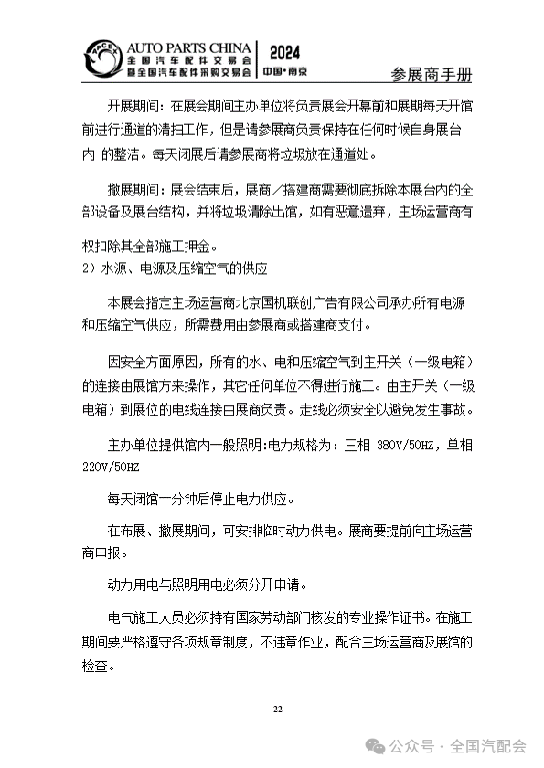 参展商手册 | 全国汽配会(2024·南京) 参展商手册 | 全国汽配会(2024·南京)