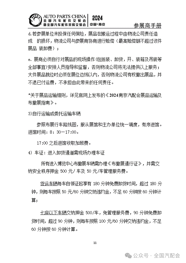 参展商手册 | 全国汽配会(2024·南京) 参展商手册 | 全国汽配会(2024·南京)