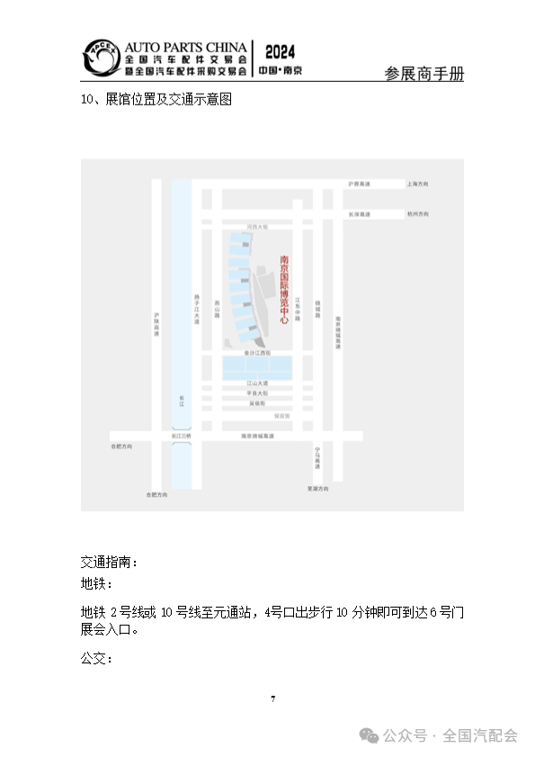 参展商手册 | 全国汽配会(2024·南京) 参展商手册 | 全国汽配会(2024·南京)