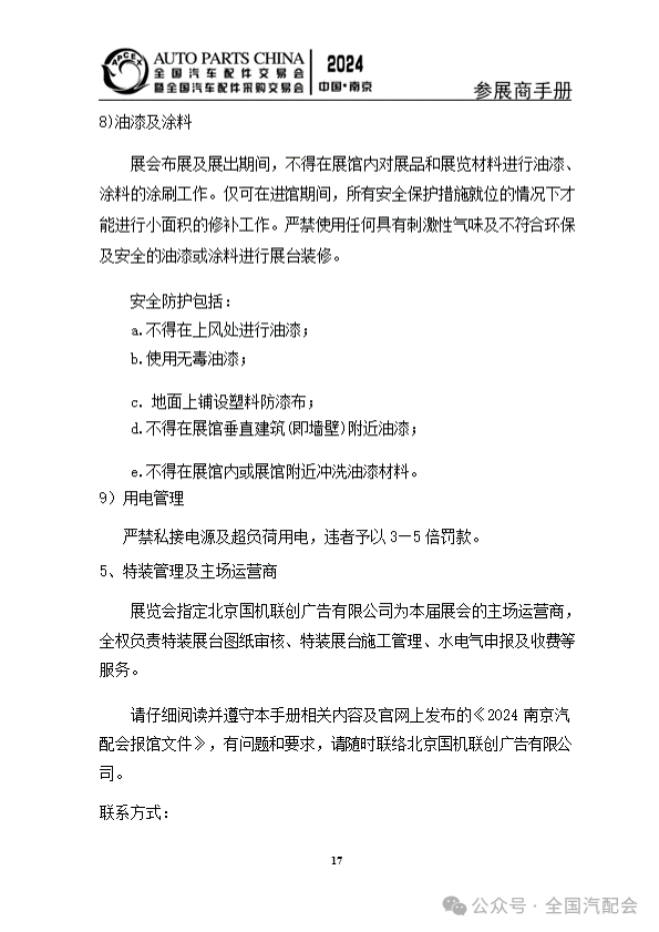 参展商手册 | 全国汽配会(2024·南京) 参展商手册 | 全国汽配会(2024·南京)