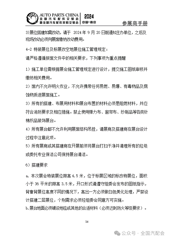 参展商手册 | 全国汽配会(2024·南京) 参展商手册 | 全国汽配会(2024·南京)