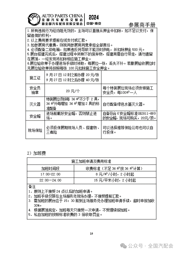参展商手册 | 全国汽配会(2024·南京) 参展商手册 | 全国汽配会(2024·南京)