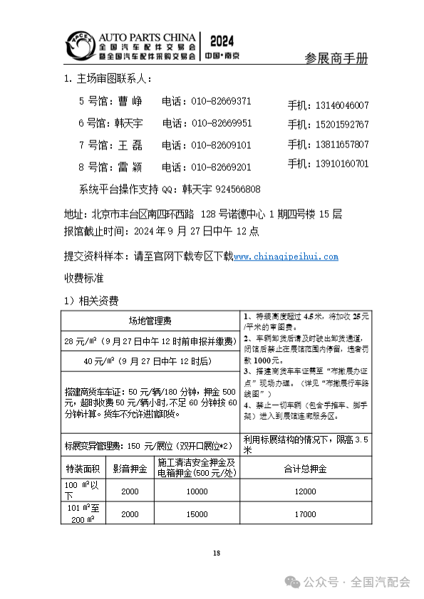 参展商手册 | 全国汽配会(2024·南京) 参展商手册 | 全国汽配会(2024·南京)