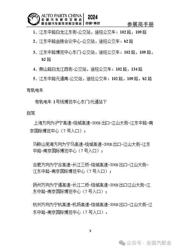 参展商手册 | 全国汽配会(2024·南京) 参展商手册 | 全国汽配会(2024·南京)