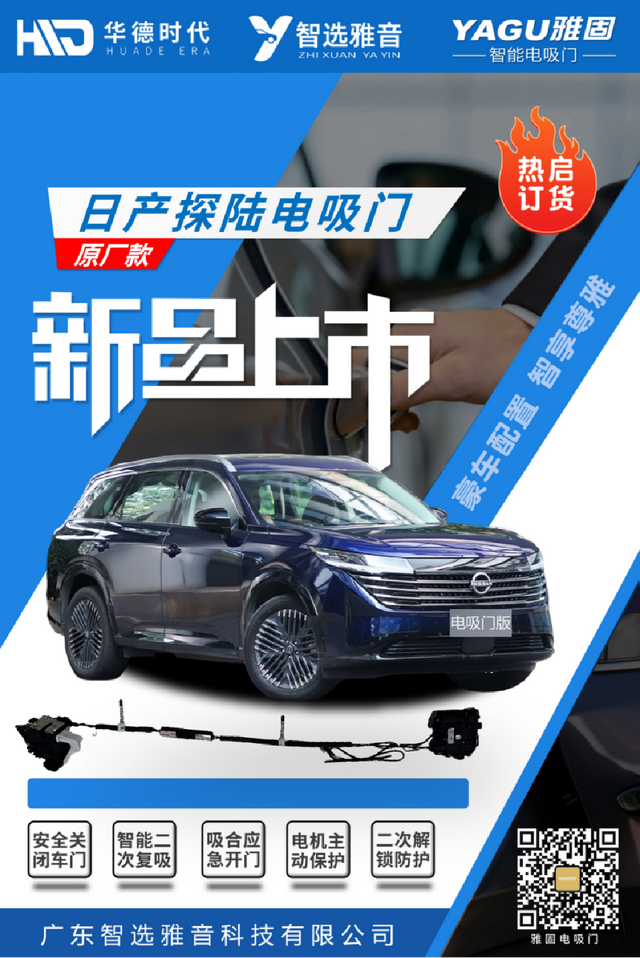 非常新品 雅固|华德时代·日产探陆电吸门荣耀上市 非常新品 雅固|华德时代·日产探陆电吸门荣耀上市