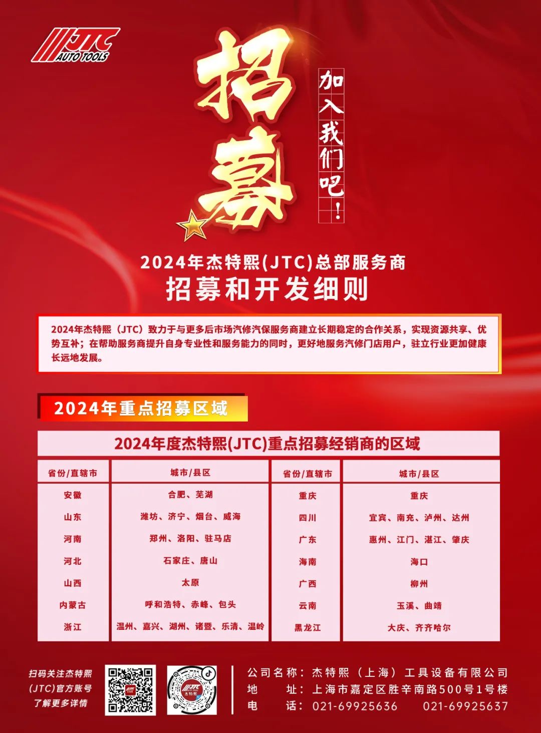 2024年9月丨《慧聪商情-汽车服务市场》电子刊火热上新! 2024年9月丨《慧聪商情-汽车服务市场》电子刊火热上新!
