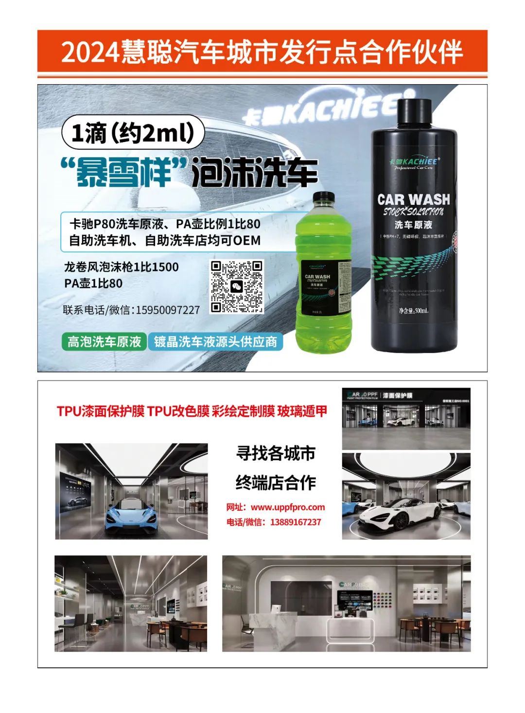 2024年9月丨《慧聪商情-汽车服务市场》电子刊火热上新! 2024年9月丨《慧聪商情-汽车服务市场》电子刊火热上新!
