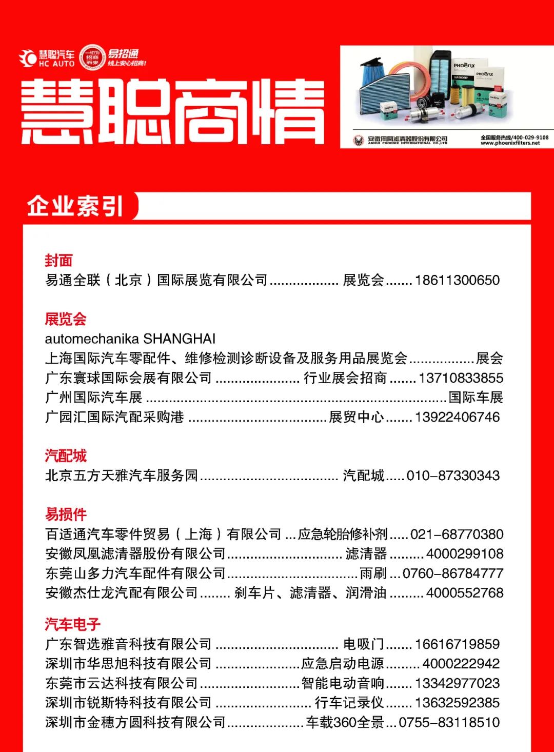 2024年9月丨《慧聪商情-汽车服务市场》电子刊火热上新! 2024年9月丨《慧聪商情-汽车服务市场》电子刊火热上新!