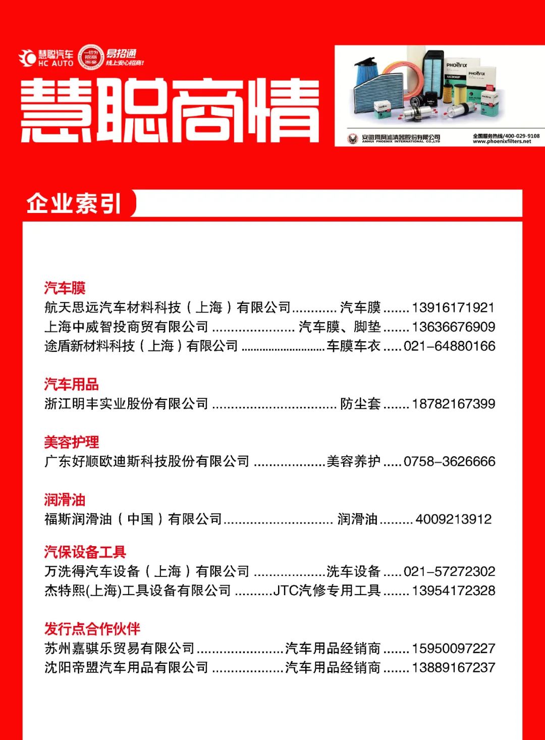 2024年9月丨《慧聪商情-汽车服务市场》电子刊火热上新! 2024年9月丨《慧聪商情-汽车服务市场》电子刊火热上新!