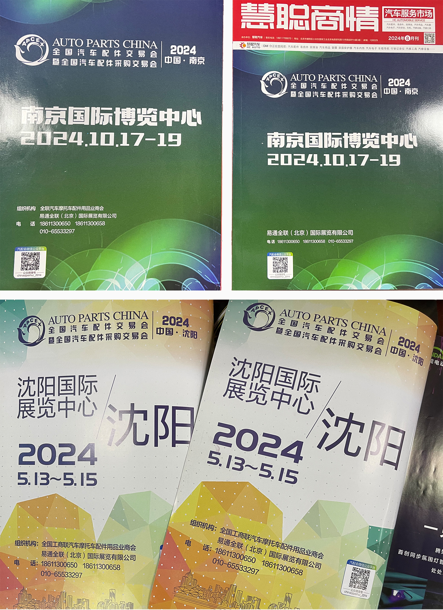 慧聪汽车携手全国汽配会,打造全方位传播矩阵 慧聪汽车携手全国汽配会,打造全方位传播矩阵
