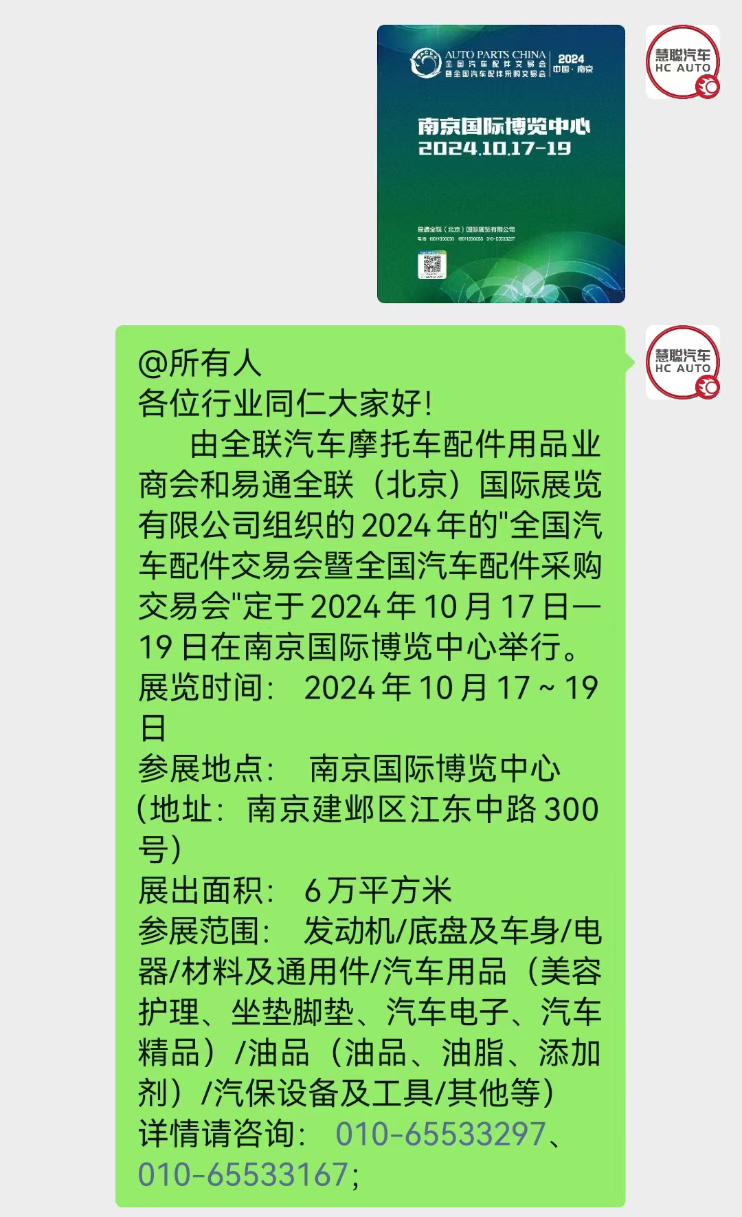 慧聪汽车携手全国汽配会,打造全方位传播矩阵 慧聪汽车携手全国汽配会,打造全方位传播矩阵