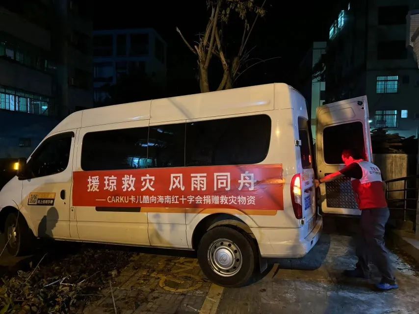 天灾无情人有情丨卡儿酷火速驰援十多万元物资发往海南 天灾无情人有情丨卡儿酷火速驰援十多万元物资发往海南