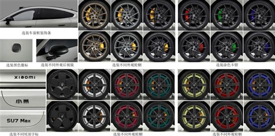 小米SU7申报变更:增加多款新卡钳/轮毂 小米SU7申报变更:增加多款新卡钳/轮毂