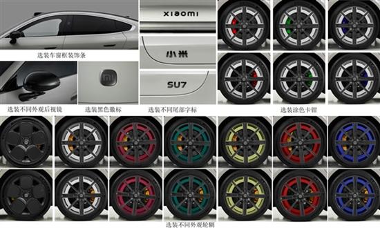 小米SU7申报变更:增加多款新卡钳/轮毂 小米SU7申报变更:增加多款新卡钳/轮毂