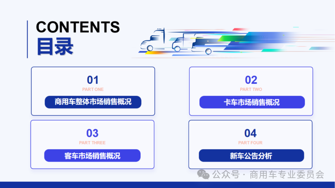 协会发布 | 2024年8月全国商用车销量概况 协会发布 | 2024年8月全国商用车销量概况
