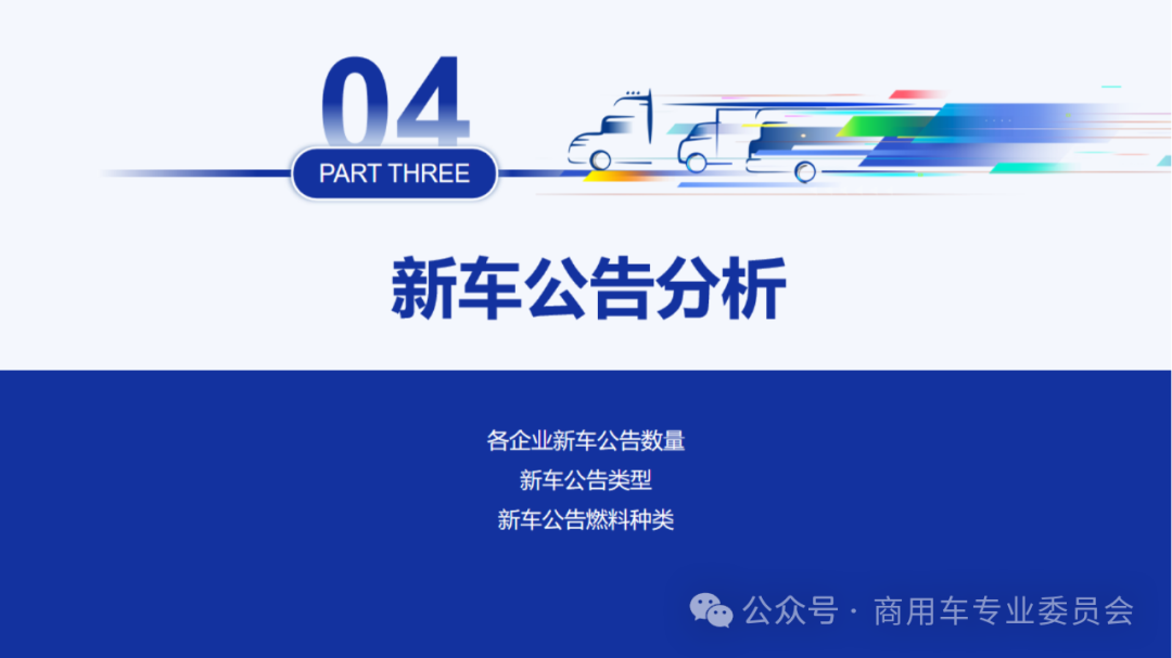 协会发布 | 2024年8月全国商用车销量概况 协会发布 | 2024年8月全国商用车销量概况